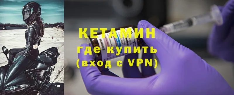 КЕТАМИН ketamine Колпашево